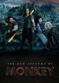  Царь обезьян: Новые легенды  1 сезон