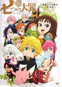  Семь смертных грехов OVA  1 сезон