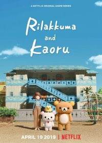  Рилаккума и Каору  1 сезон