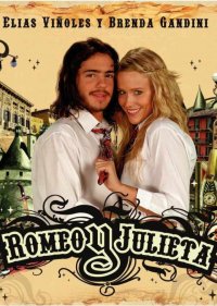  Ромео и Джульетта  1 сезон